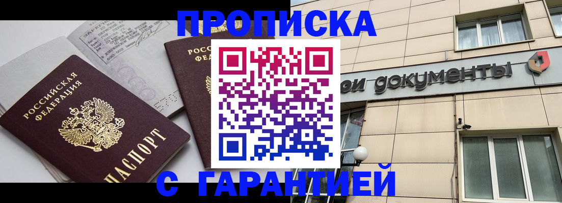 прописка законно в Ахтубинске